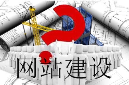 網(wǎng)站怎樣建設(shè)能不負(fù)眾望